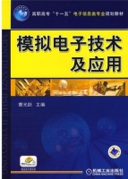 模拟电子技术及应用 课后答案 (曹光跃)