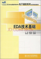 EDA技术基础 课后答案 (赵明富 李立军)