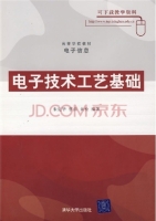 电子技术工艺基础 课后答案 (朱定华 蔡苗)