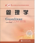 管理学 课后答案 (刘军跃)