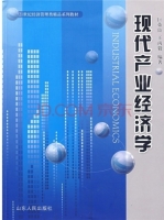 现代产业经济学 课后答案 (巨荣良 王丙毅)