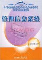 管理信息系统 课后答案 (张彩虹 李宗民)