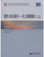 现代VLSI设计 片上系统设计 第三版 课后答案 (沃尔夫) - 封面