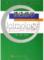 传染病学 课后答案 (王占国 李金成)