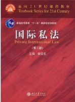 国际私法 第二版 课后答案 (李双元)