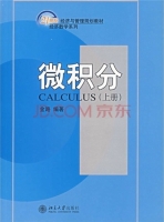 微积分 上册 课后答案 (金路)