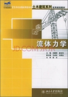 流体力学 课后答案 (刘建军 章宝华)