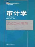审计学 课后答案 (郝振平)