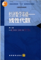 经济数学基础 线性代数 第二版 课后答案 (张政修)