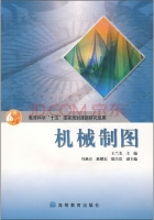 机械制图 课后答案 (王兰美)