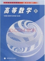 高等数学 上册 课后答案 (马保国)