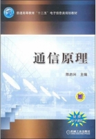 通信原理 课后答案 (陈启兴)