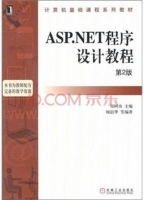 ASP.NET程序设计教程 第二版 实验报告及答案 (顾韵华) - 封面
