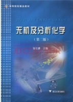 无机及分析化学 第二版 课后答案 (张仕勇)