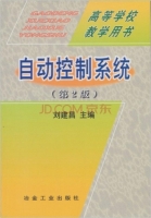 自动控制系统 第二版 课后答案 (刘建昌)