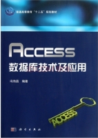 Access数据库技术及应用 课后答案 (冯伟昌)