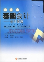基础会计 会计原理 课后答案 (杨孝海 李培科)