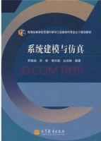 系统建模与仿真 课后答案 (罗国勋 罗昕)