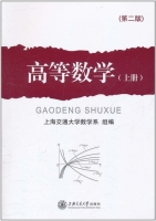 高等数学 第二版 上册 期末试卷及答案)