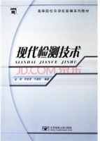 现代检测技术 课后答案 (金伟 齐世清)