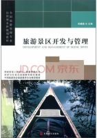 旅游景区开发与管理 课后答案 (郑耀星)