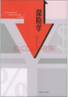 保险学 课后答案 (陈立双 段志强)