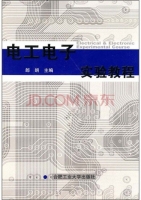 电工电子实验教程 课后答案 (郎朗)