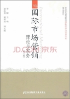 国际市场营销理论与实务 第三版 课后答案 (李健)