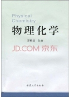 物理化学 课后答案 (郑桂富)
