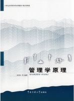 管理学原理 课后答案 (宋香云)