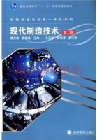 现代制造技术 第二版 期末试卷及答案 (隋秀凛)
