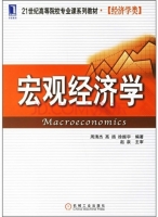 宏观经济学 课后答案 (周清杰 高扬)