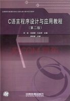 C语言程序设计与应用教程 第二版 课后答案 (周虹 王永利)