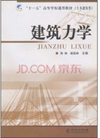 建筑力学 课后答案 (孙林 赵延林)