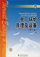 电厂锅炉原理及设备 第二版 课后答案 (叶江明)