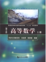 高等数学 上册 课后答案 (刘浩荣 郭景德)
