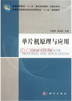 单片机原理与应用 课后答案 (王贤勇 郭龙源)