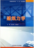 建筑力学 课后答案 (高红梅 赵继涛)