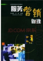 服务营销管理 课后答案 (许德昌 王谊)