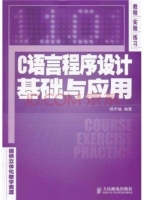C语言程序设计基础与应用 期末试卷及答案)