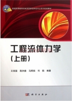工程流体力学 上册 课后答案 (王保国 蒋洪德)