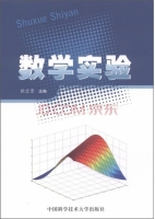 数学实验 实验报告及答案) - 封面
