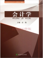 会计学 课件 (汪伟)