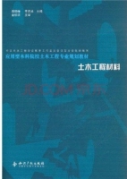 土木工程材料 课后答案 (金钦华 蒋晓曙)