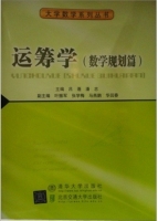 运筹学 课后答案 (吕蓬)