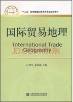 国际贸易地理 课后答案 (吕向生 孟庆超) - 封面