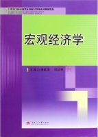 宏观经济学 课后答案 (杨新荣 刘林奇)