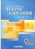 Access 数据库实用教程 课后答案 (骆耀祖 叶丽珠)