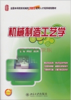 机械制造工艺学 课后答案 (周哲波 姜志明)
