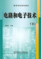 电路和电子技术 下册 实验报告及答案 (李燕民) - 封面